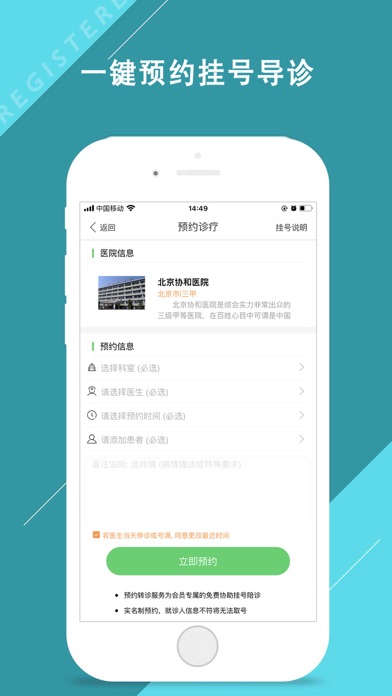 北京医院挂号网-北京医院快速就医服务平台 screenshot 3