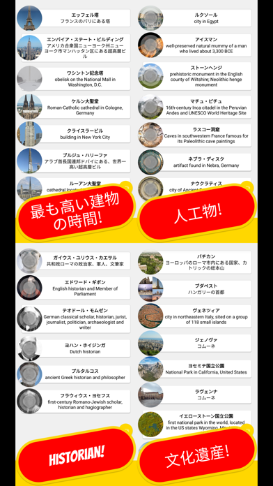 歴史 & 考古学 クイズ 日本の screenshot1
