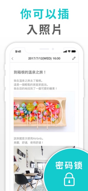 日記 - 可以插入照片、帶密碼的日記本 APP(圖2)-速報App