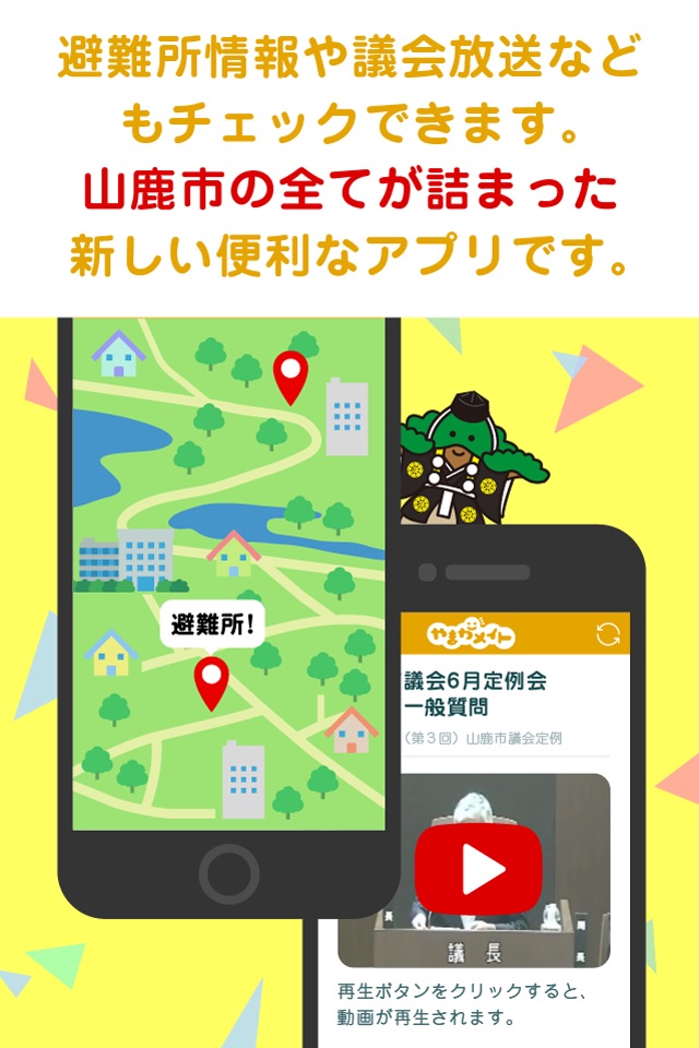 やまがメイト　〜山鹿市地域コミュニケーションアプリ〜 screenshot 4