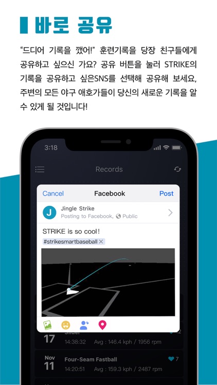 Strike 스마트 베이스볼 screenshot-4