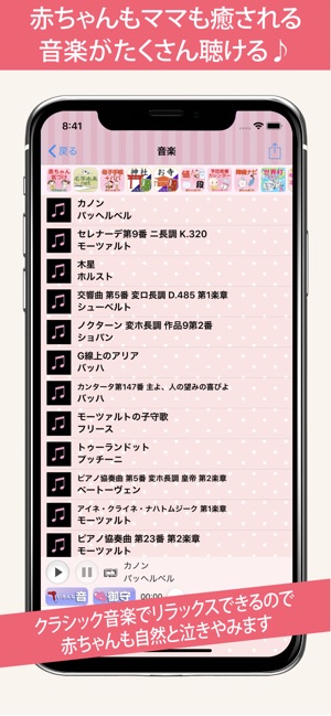 泣きやみオーケストラ クラシック音楽で泣き止む In De App Store