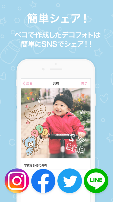 ベコ-ベビー写真を可愛くデコ screenshot 3