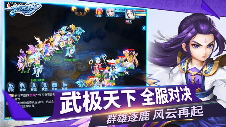 梦想世界3D-二周年庆典 screenshot-3