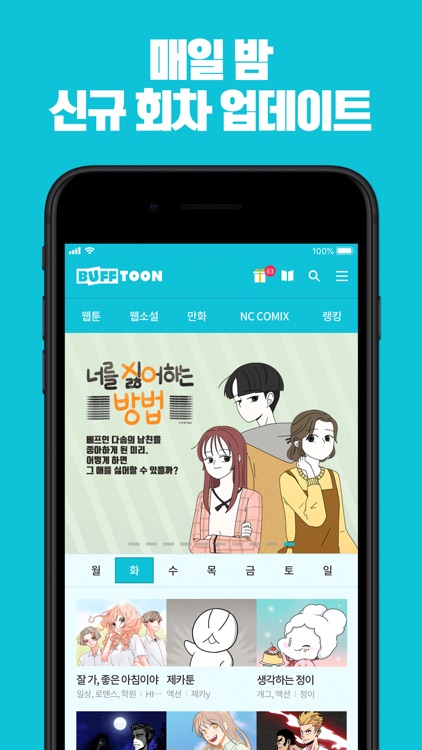 버프툰
