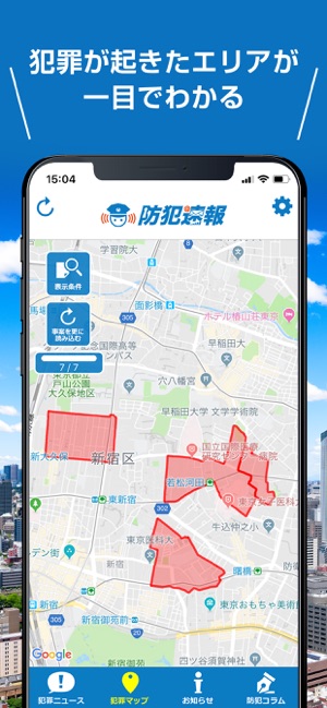 防犯速報 をapp Storeで