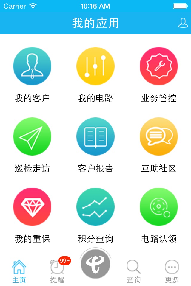 政企翼家 screenshot 3