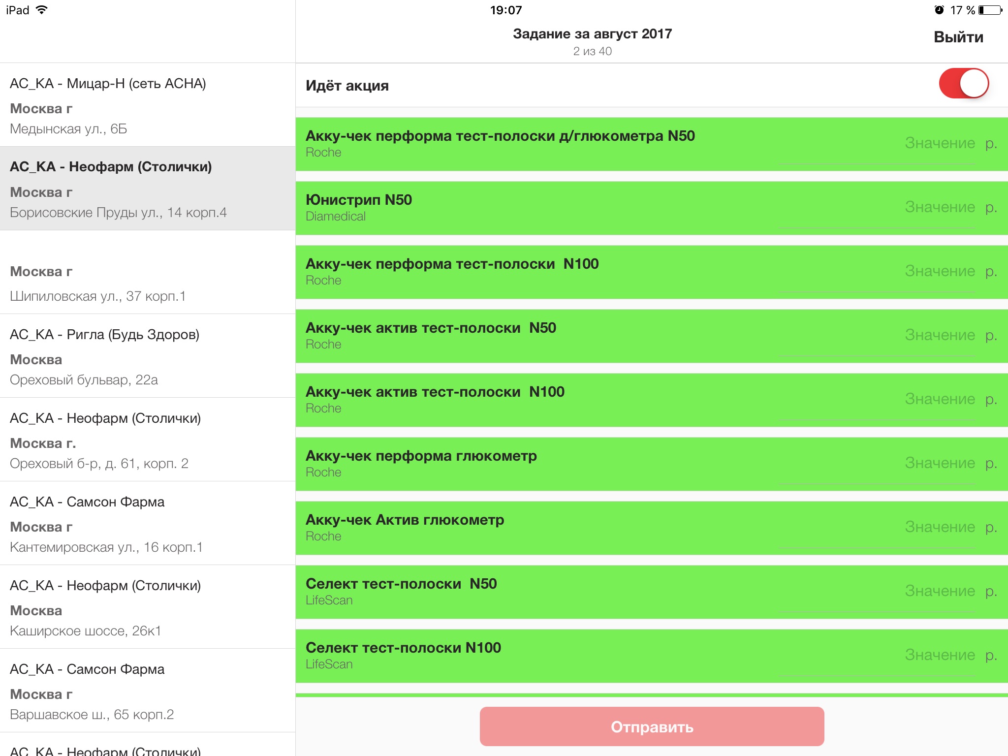 Pharma Price Monitoring screenshot 2