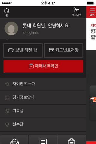 롯데자이언츠 모바일 앱 screenshot 4