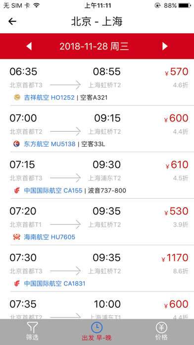 东风商旅-企业机票酒店火车票 screenshot 2