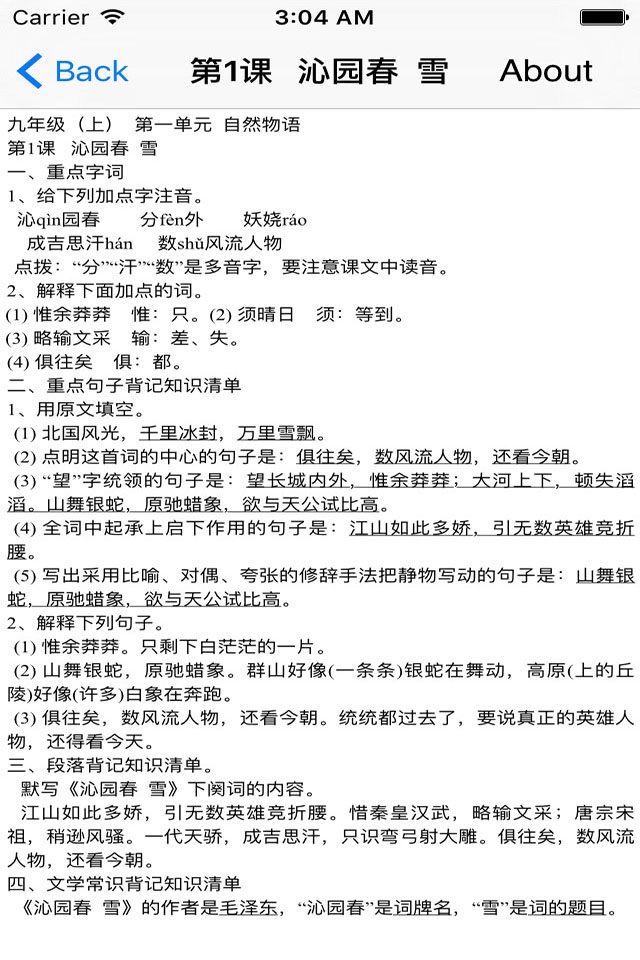 初中语文1-6册课堂笔记知识点总结大全 screenshot 3