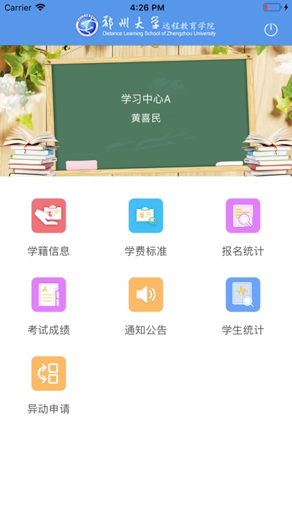 郑大远程教育学院