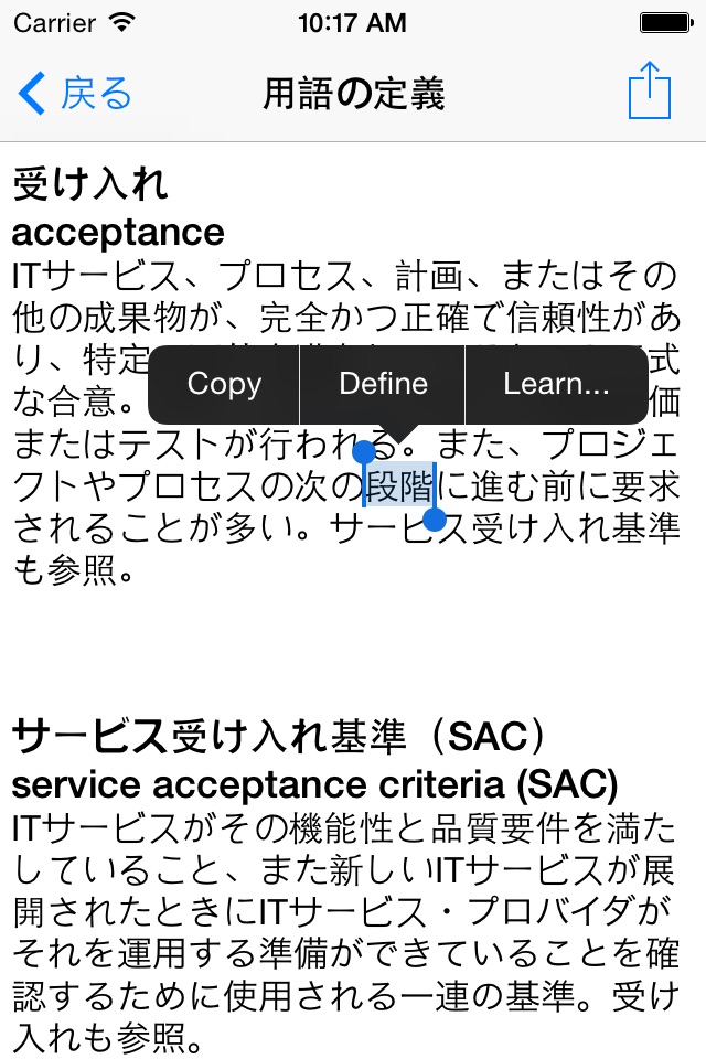 ITIL 2011 用語辞典 screenshot 4