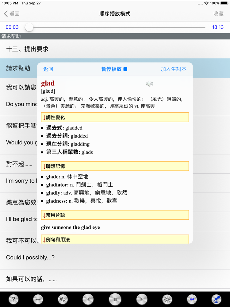 英语口语听力8000句app For Iphone Free Download 英语口语听力8000句for Ipad Iphone At Apppure