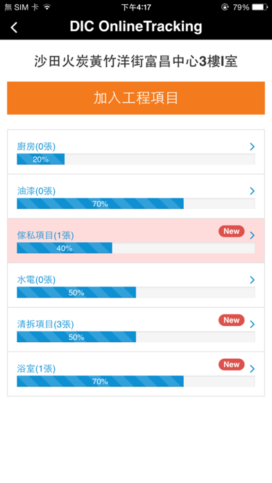 DIC OnlineTracking screenshot 2