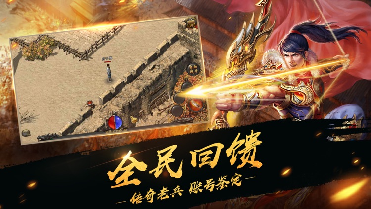 热血传奇 screenshot-3
