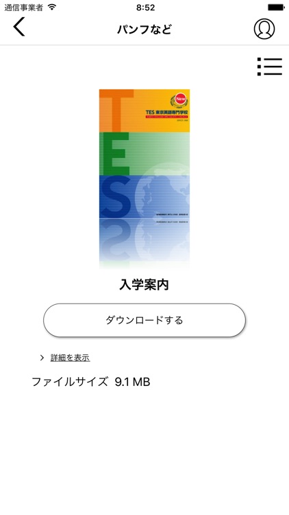 TES　東京英語専門学校　公式アプリ