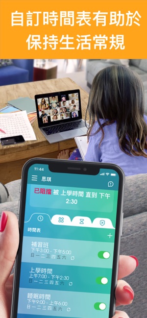 OurPact 最佳的家長控制(圖6)-速報App