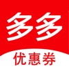 优惠券多多一拼团内部优惠券app