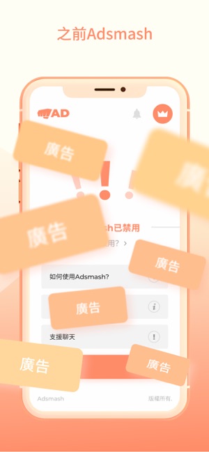 AdSmash - 超級廣告攔截工具(圖3)-速報App