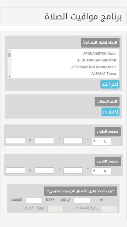 مواقيت الصلاة والصيام