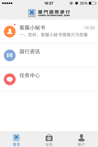 厦门国际银行手机银行（企业版） screenshot 4