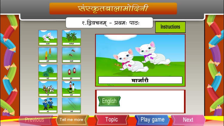 Sanskrit words in dual form