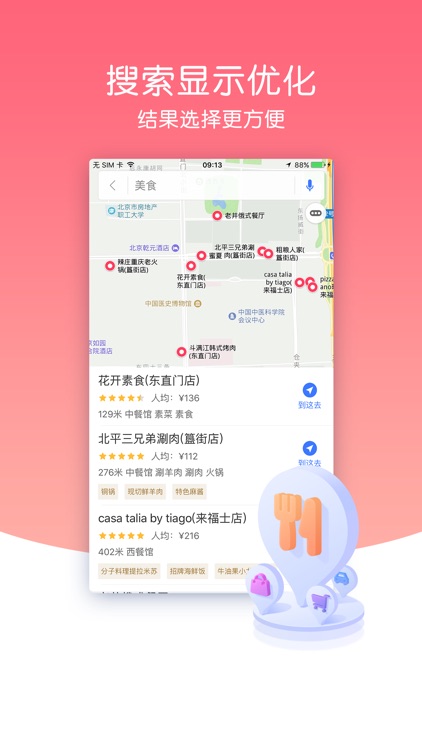 图吧地图-电子眼最全的地图导航app screenshot-3