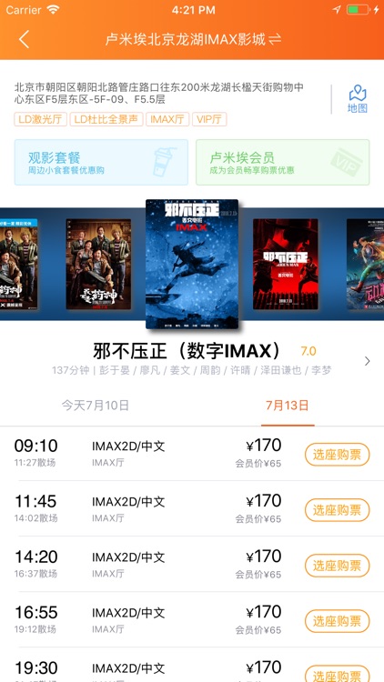 卢米埃影城