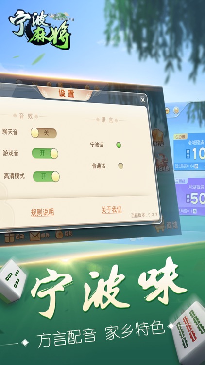 百迅宁波麻将