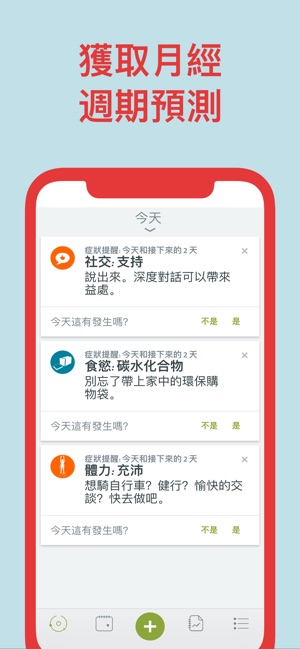 Clue 月經週期追踪及計算器(圖8)-速報App