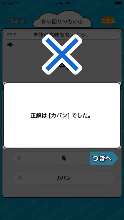 英語勉強 - 中1で覚える英単語400 screenshot-3