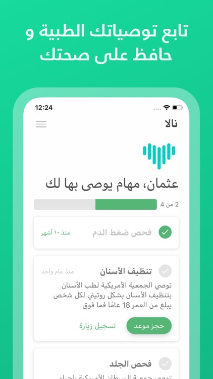 نالا: تحدّث مع طبيبك الخاص