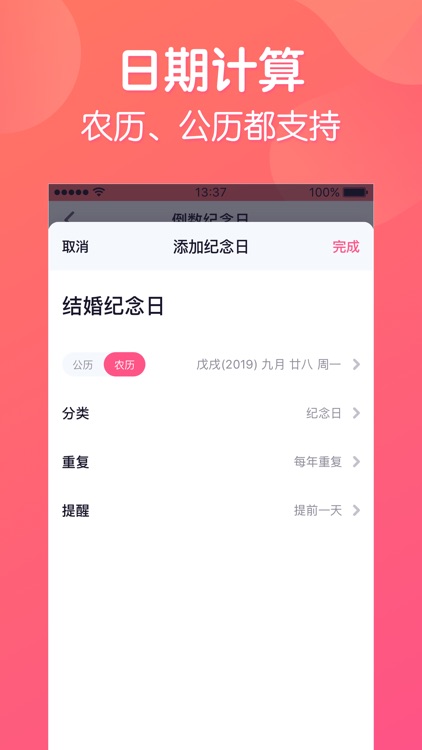 倒数纪念日-日历倒计时天数提醒