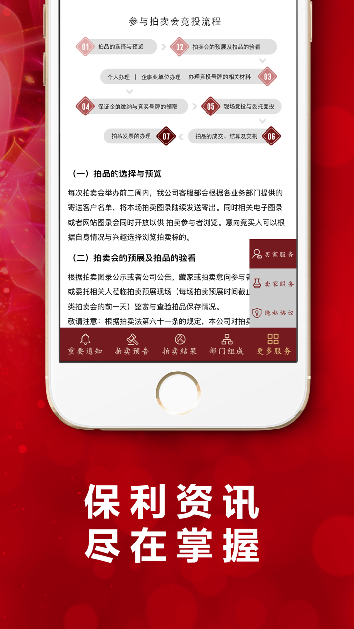 北京保利拍卖 screenshot 4