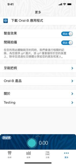 Oral-B Fun Zone(圖5)-速報App