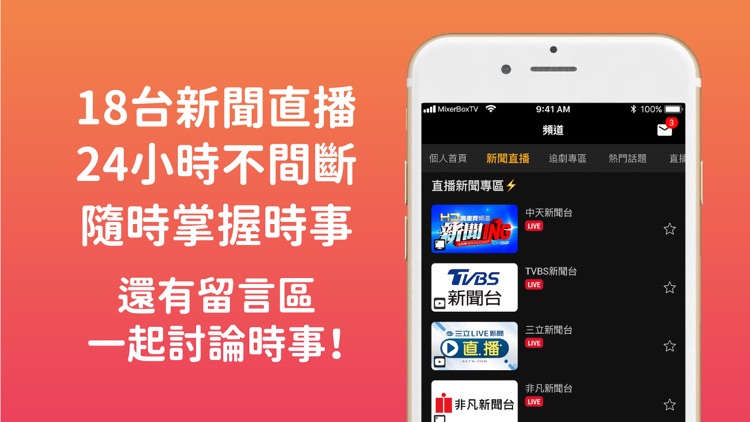 電視第四台-新聞直播&電視劇MixerBox TV