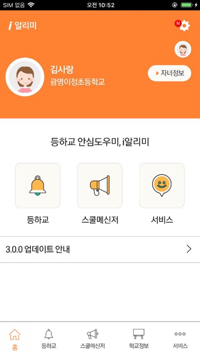 아이알리미 screenshot 3