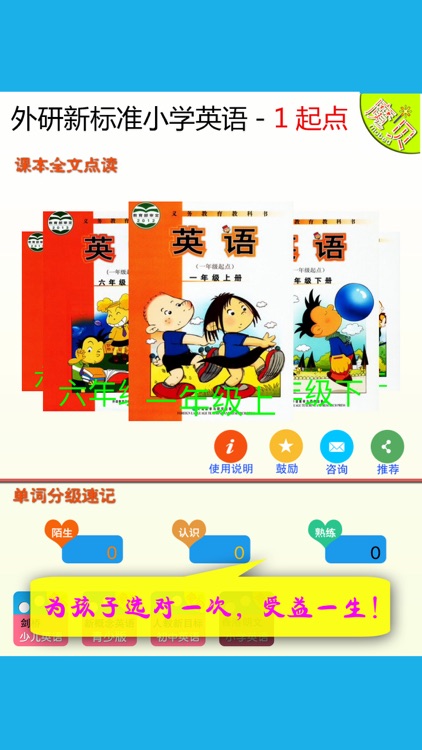 外研版新标准小学英语（一年级起点）- 魔贝点读学习机