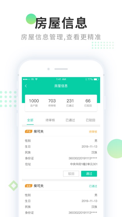 中睿慧社管理端