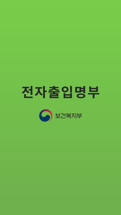 전자출입명부(KI-Pass) - 보건복지부のおすすめ画像1