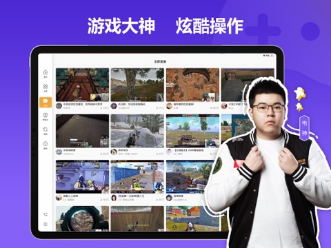 虎牙直播HD-游戏互动直播平台 screenshot 3