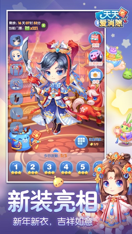 天天爱消除 screenshot-5