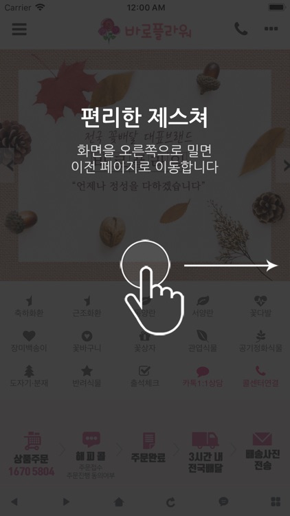 신개념 전국 꽃배달 서비스 바로플라워