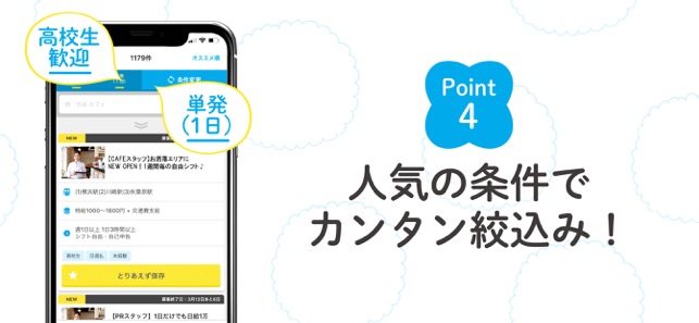 高校生のバイト探し アルバイト 求人アプリならマイナビバイト On The App Store