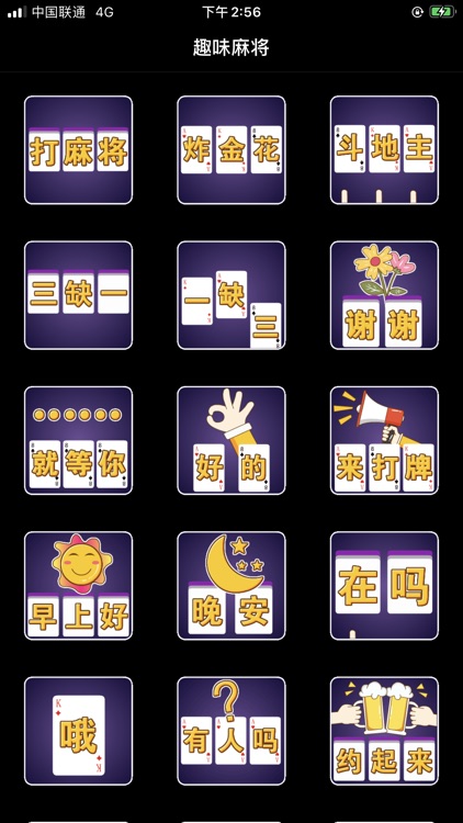 趣味麻将stickers