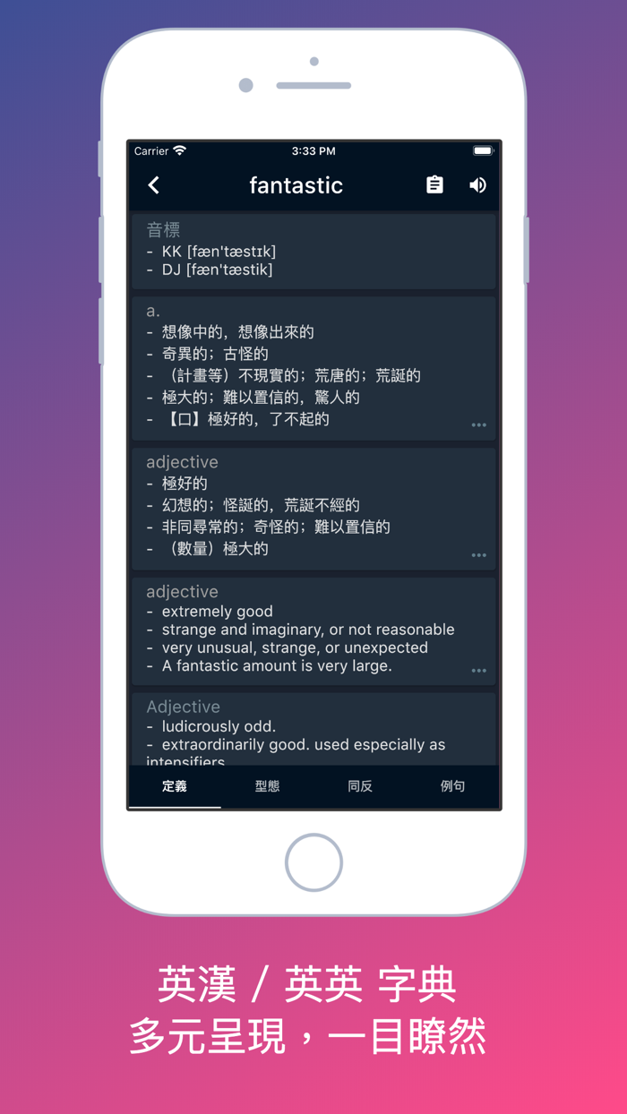 英漢字典 / 英英字典 - 極簡字典