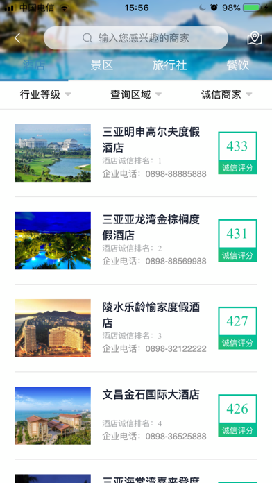 海南旅游诚信 screenshot 4