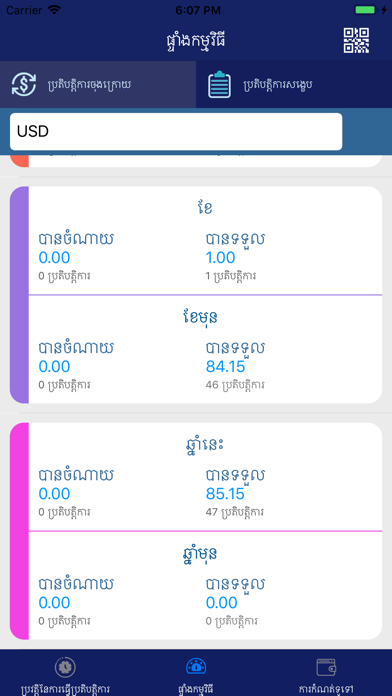 iPay Merchant Cambodia screenshot 4
