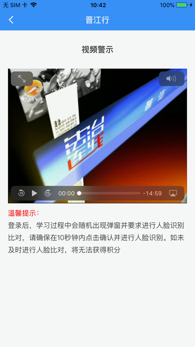 晋江行 screenshot 2